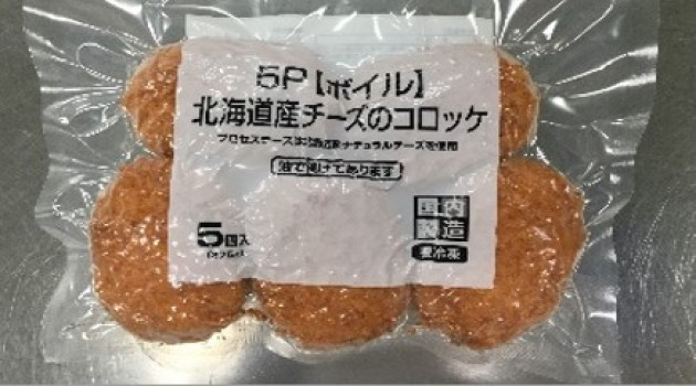 ５Ｐ【ボイル】北海道産チーズのコロッケ