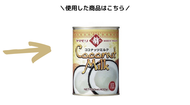 ココナッツミルク165ml缶