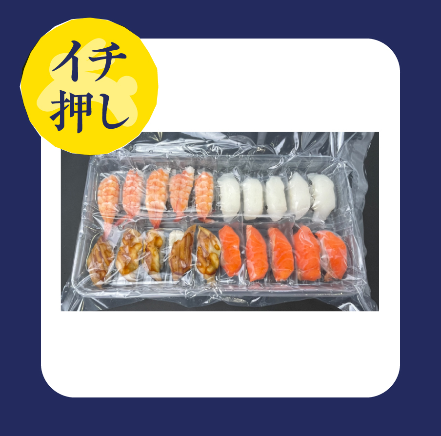 【業務用】CAS急速冷凍握り寿司 お試しサンプル品 4種×5貫(20貫）/pc