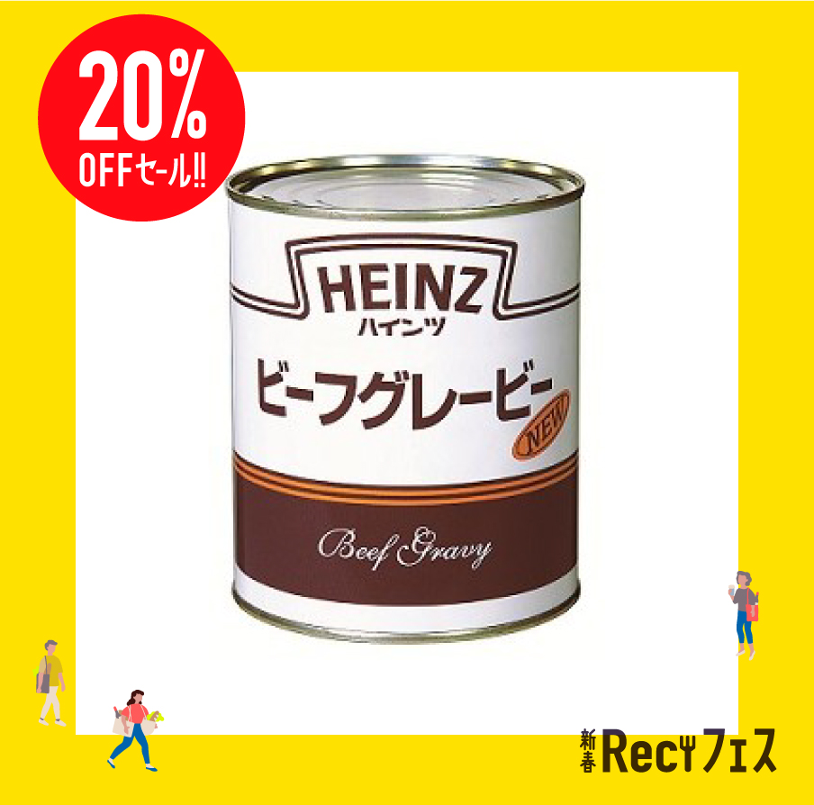 2号缶 ビーフグレービー